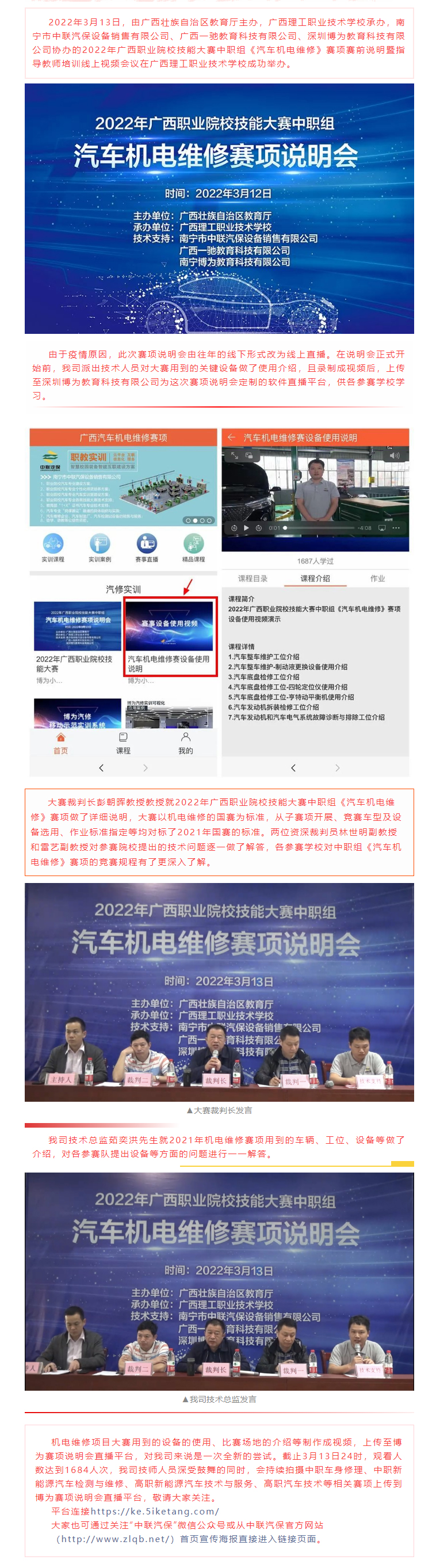 2022年中職組汽車機(jī)電維修賽項(xiàng)賽前說明會(huì)取得圓滿成功！