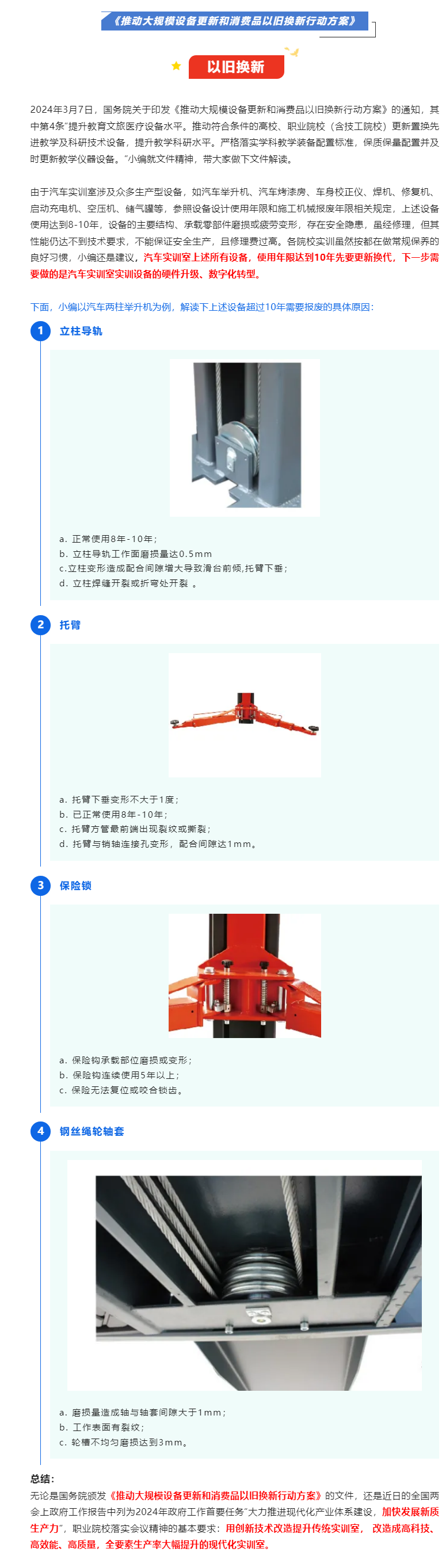 以舊換新 _ 《推動大規(guī)模設(shè)備更新和消費品以舊換新行動方案》